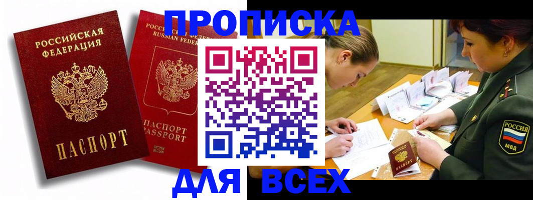 временная регистрация надежно в Жердевке